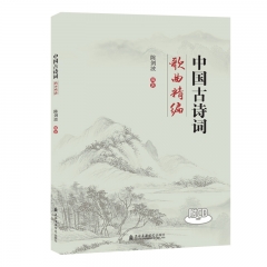 中国古诗词歌曲精编（附1CD）