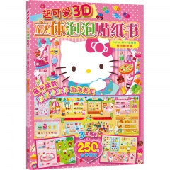超可爱3D立体泡泡贴纸书：Hello Kitty去购物.快乐购物篇（新版）