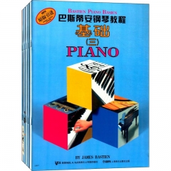 巴斯蒂安钢琴教程（3）（共5册）