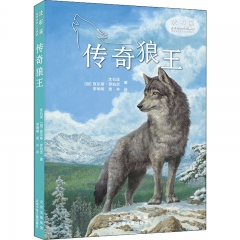 沈石溪世界动物小说典藏 传奇狼王