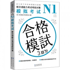 N1模拟考试：新日语能力考试考前对策