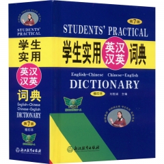 22：学生实用英汉汉英词典(缩印本)(第7版)（2022版）