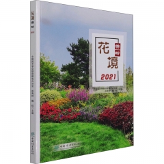 花境赏析(2021)