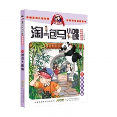 淘气包马小跳（漫画典藏版）·13寻找大熊猫
