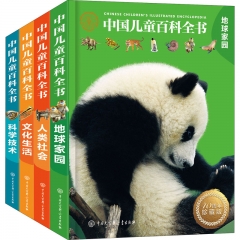 中国儿童百科全书(珍藏版)