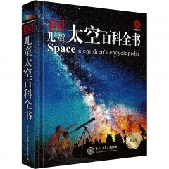 DK儿童太空百科全书（第2版）