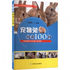 宠物兔饲养100问