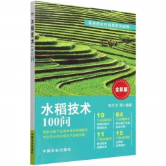 水稻技术100问