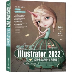 突破平面Illustrator 2022设计与制作剖析（平面设计与制作）