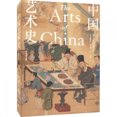 中国艺术史(全新修订版)