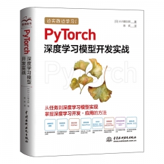 PyTorch深度学习模型开发实战