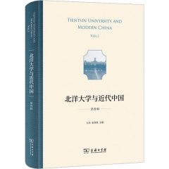 北洋大学与近代中国(第1辑)