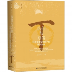 九色鹿丛书 信仰与习俗：社会文化史视野下的唐代道教