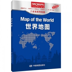 世界地图(两全张 中英对照）(2023版）
