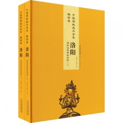 中国佛教美术全集 雕塑卷 洛阳博物馆藏佛教造像[上下]