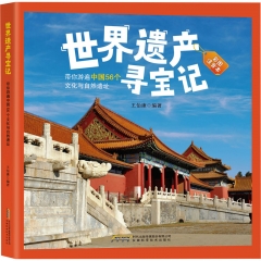 【世界遗产寻宝记】带你游遍中国56个文化与自然遗址