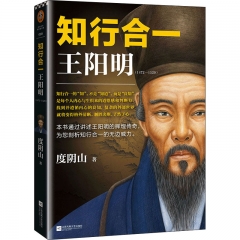 知行合一王阳明(1472－1529)