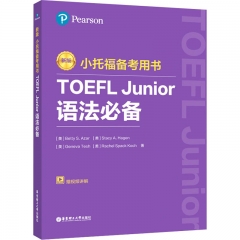新版．小托福备考用书．TOEFL Junior语法必备（附赠外教讲解视频）