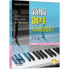 新编钢琴基础教程 第七册(附音频）