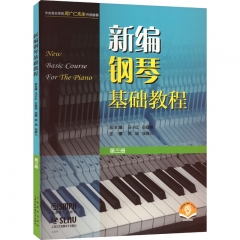 新编钢琴基础教程 第三册(附音频）