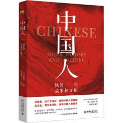 中国人:他们的故事和文化