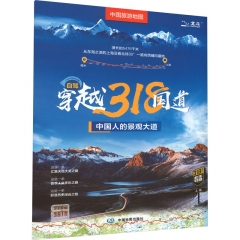 中国旅游地图——自驾穿越318国道(2023版）