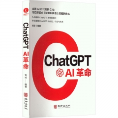 ChatGPT:AI革命