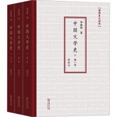 中国文学史(插图本)(全3卷)