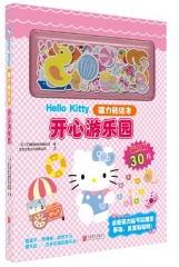 Hello Kitty磁力贴绘本：开心游乐园