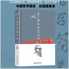中国哲学简史(彩图精装本)
