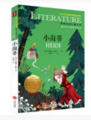 小海蒂/国际大奖儿童文学(新版）