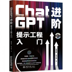 ChatGPT进阶：提示工程入门