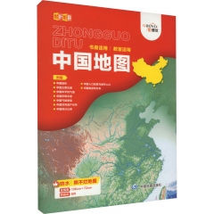 中国地图（耐折耐翻（8开））