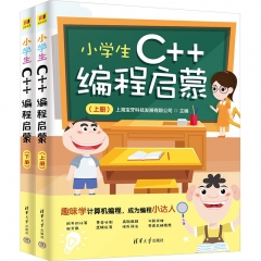 小学生C++编程启蒙