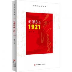 毛泽东在1912