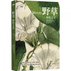 “天际线”丛书：野草:野性之美