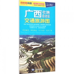 广西壮族自治区交通旅游图对开折叠 撕不烂(2024版）