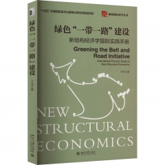 绿色“一带一路”建设：新结构经济学国际实践手册