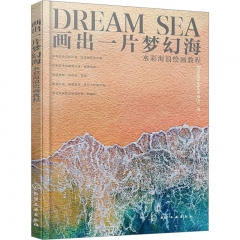 画出一片梦幻海：水彩海浪绘画教程