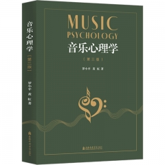 音乐心理学(第3版)