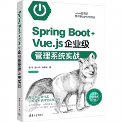 Spring Boot+Vue．js企业级管理系统实战