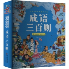 中华传统经典诵读系列 －－－－成语三百则