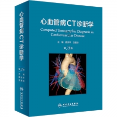 心血管病CT诊断学（第3版）
