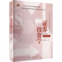 证券投资学(第六版)