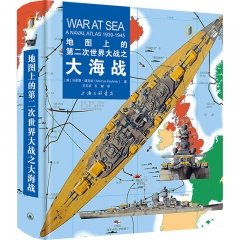 地图上的第二次世界大战之大海战