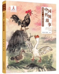 中国传统故事 四海风土 : 中国风物传说卷