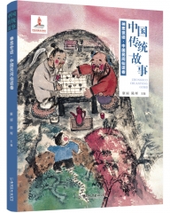 中国传统故事 神思世话 : 中国民间仙话卷