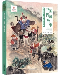 中国传统故事 史述图谱 : 中国人物传说卷