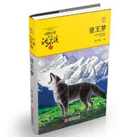 狼王梦（新版）/动物小说大王沈石溪·品藏书系