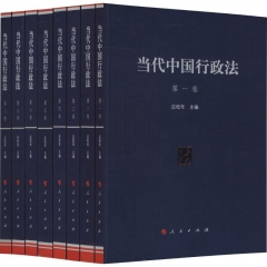 当代中国行政法(1-8卷)